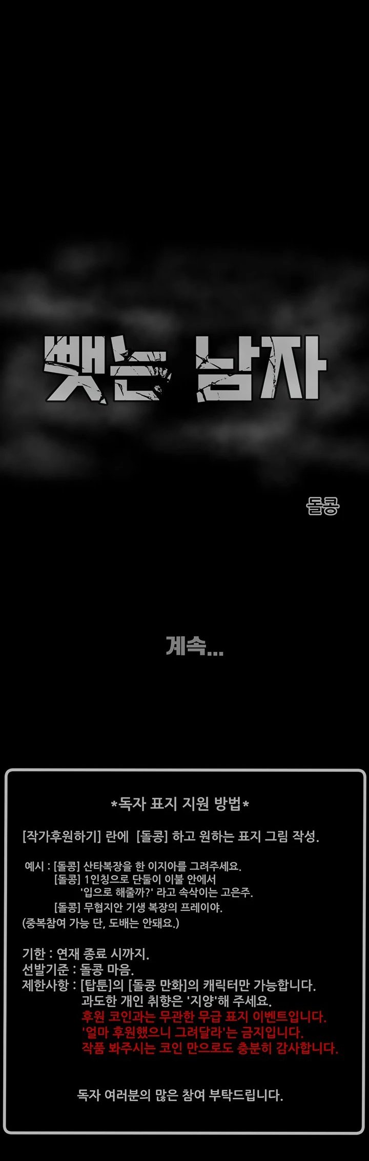 The Man Who Devours Raw Chapter 44 Page 65