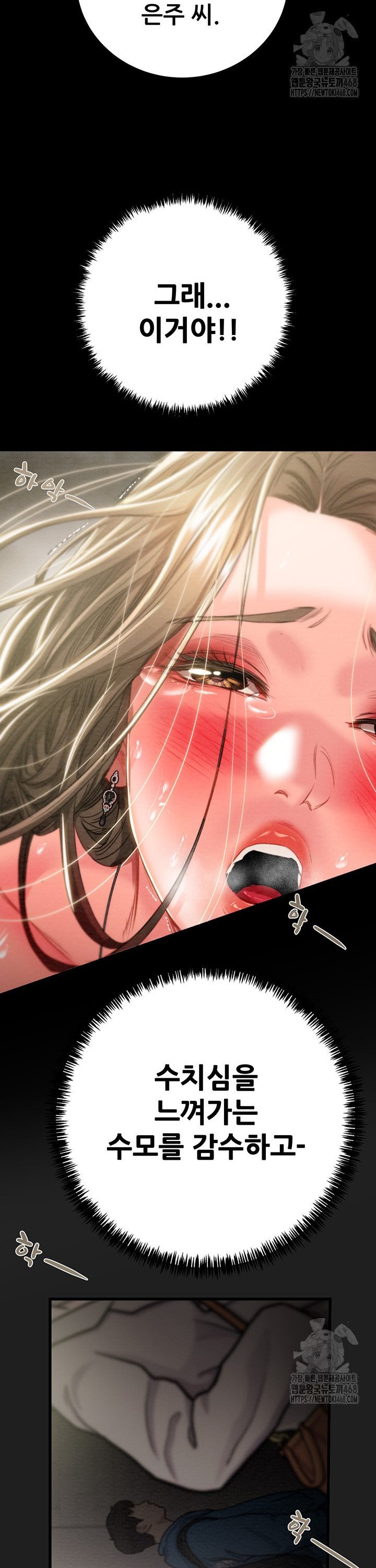 The Man Who Devours Raw Chapter 45 Page 16