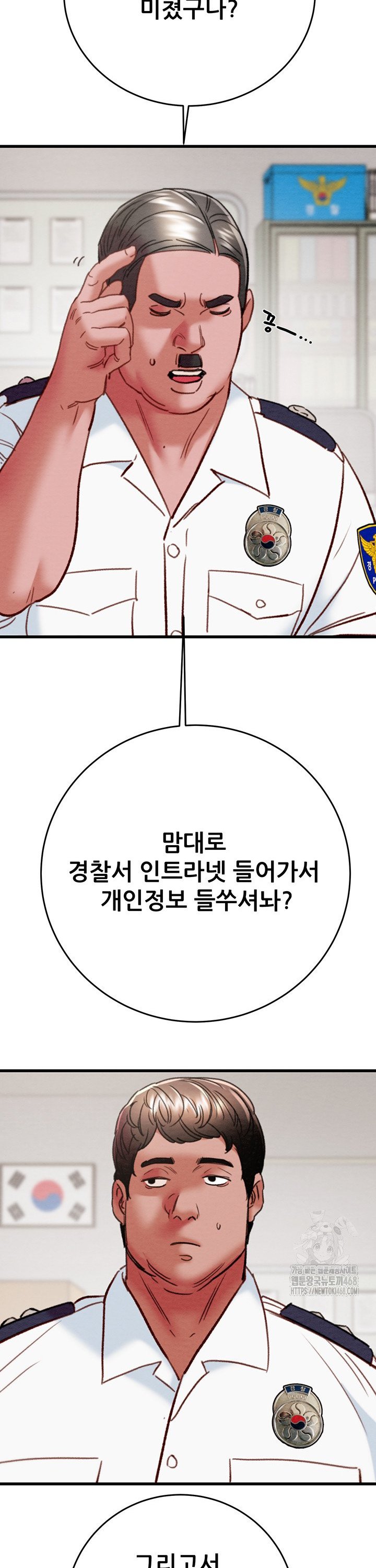 The Man Who Devours Raw Chapter 45 Page 50