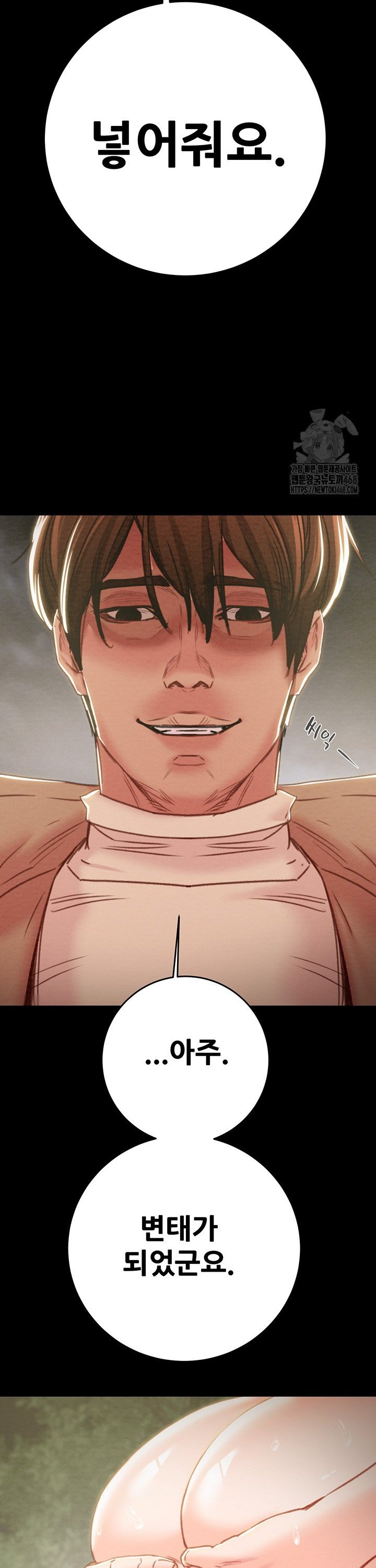 The Man Who Devours Raw Chapter 45 Page 11
