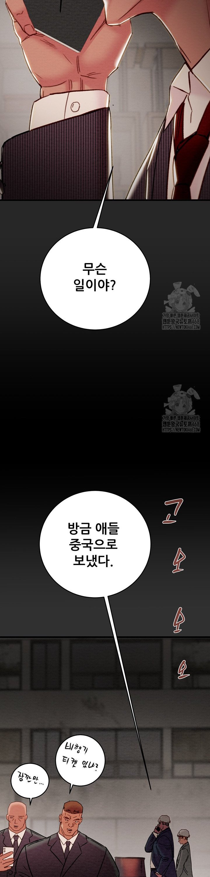 The Man Who Devours Raw Chapter 45 Page 47