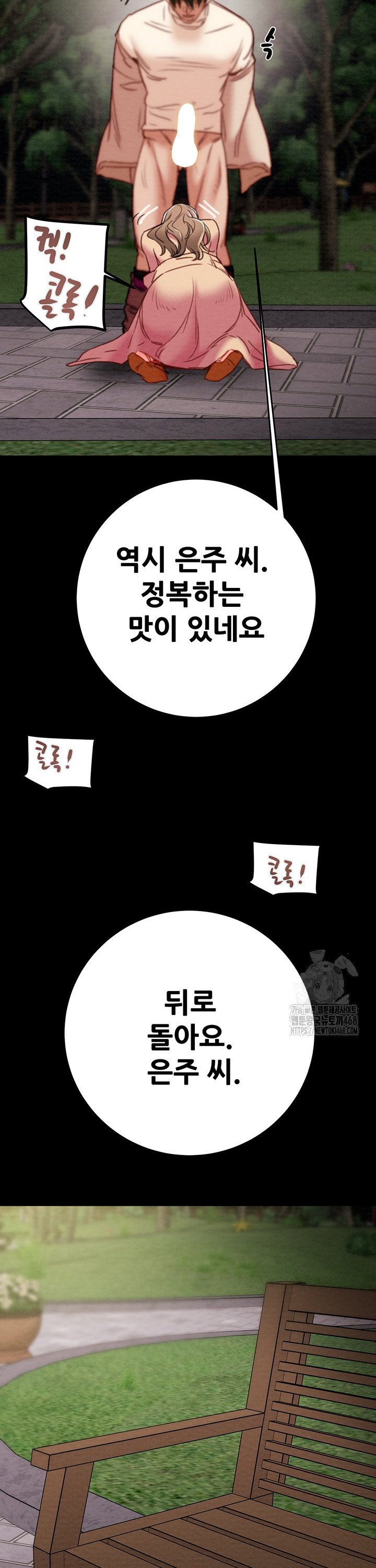 The Man Who Devours Raw Chapter 45 Page 2