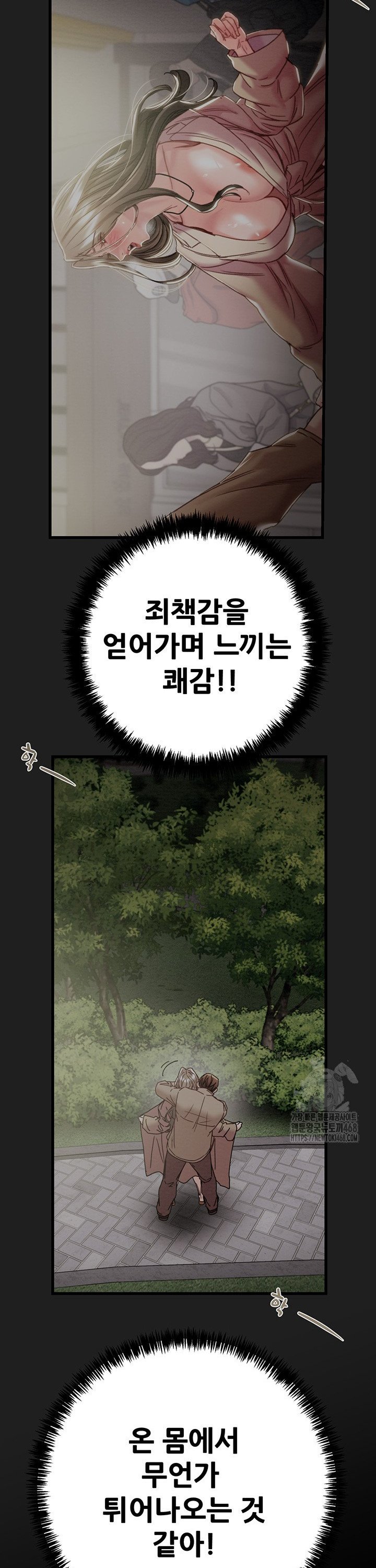 The Man Who Devours Raw Chapter 45 Page 17