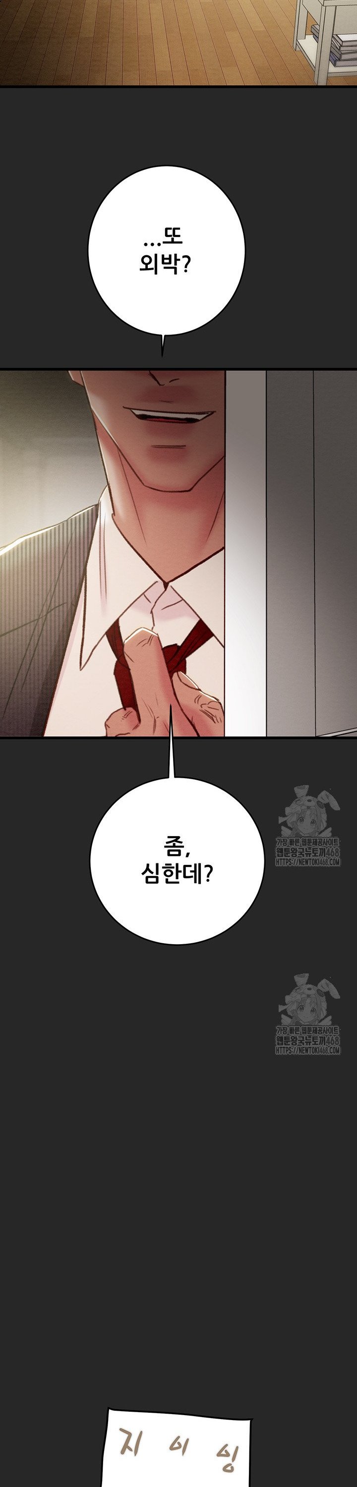 The Man Who Devours Raw Chapter 45 Page 45