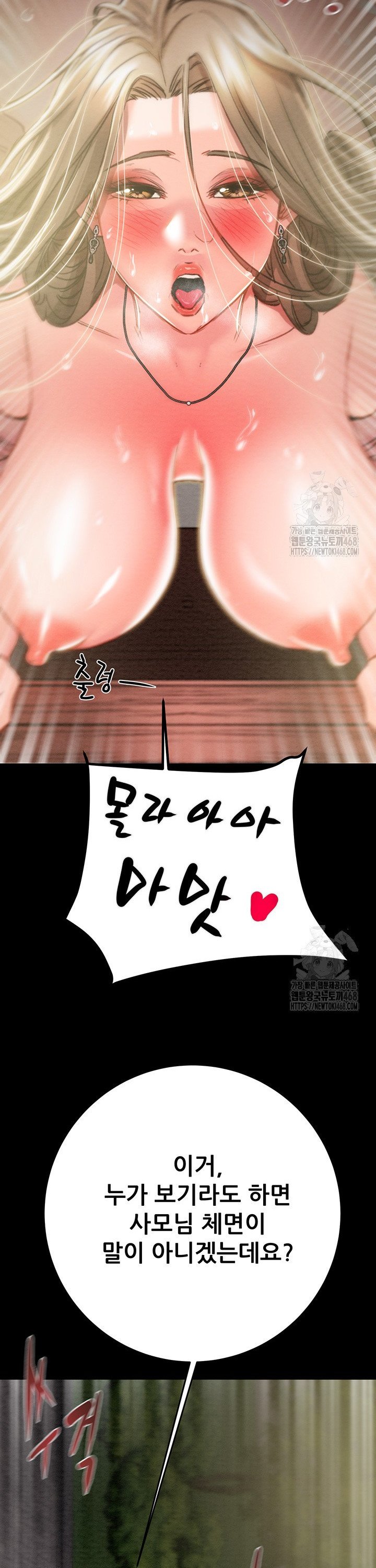 The Man Who Devours Raw Chapter 45 Page 24