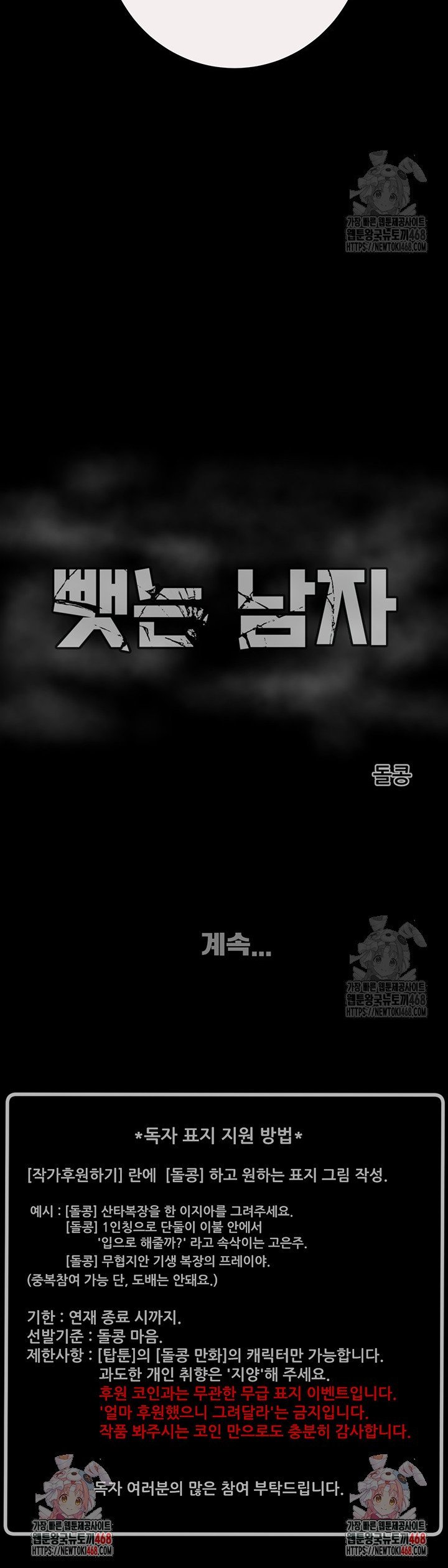 The Man Who Devours Raw Chapter 46 Page 59