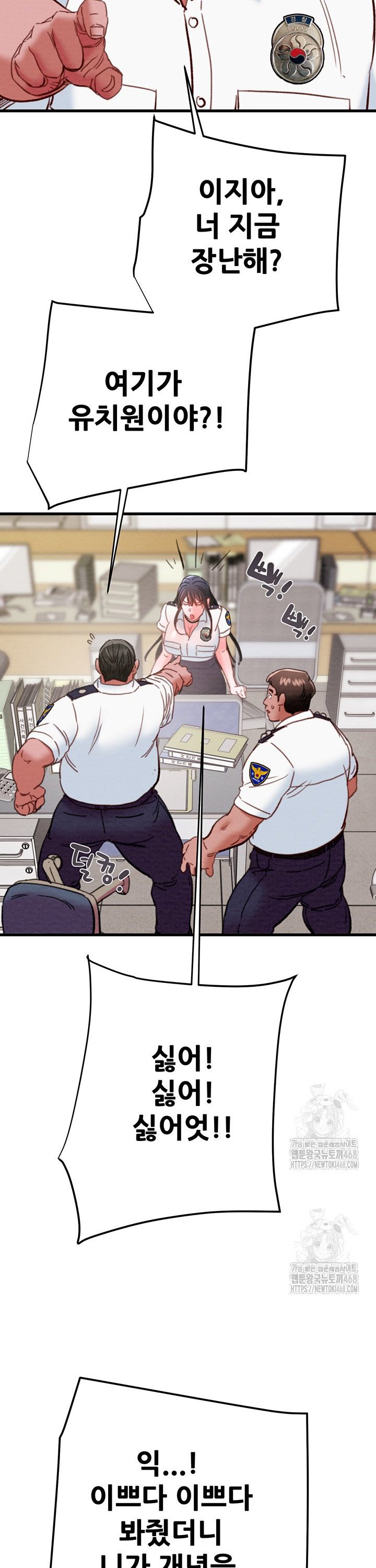 The Man Who Devours Raw Chapter 46 Page 19