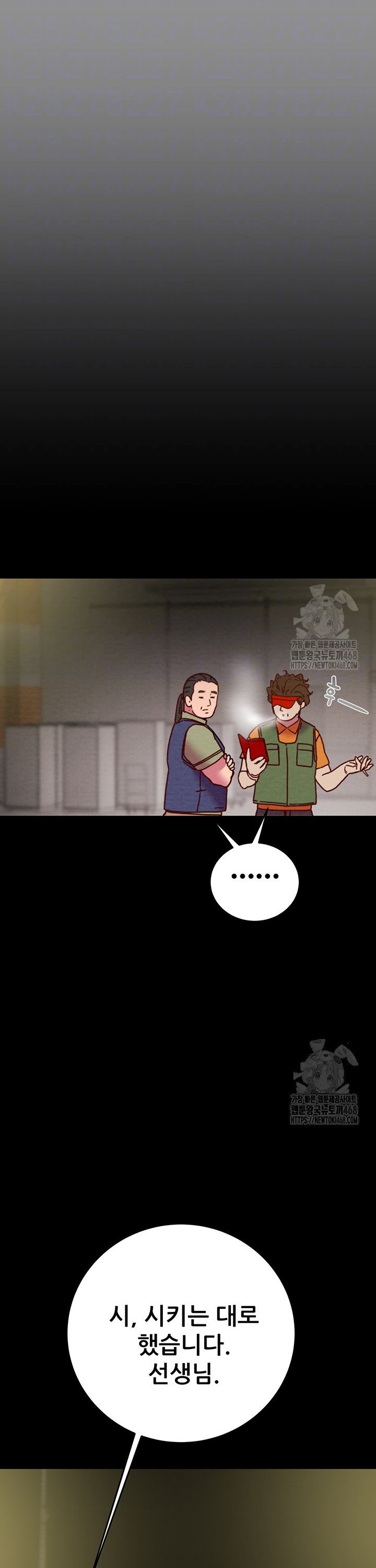 The Man Who Devours Raw Chapter 46 Page 11