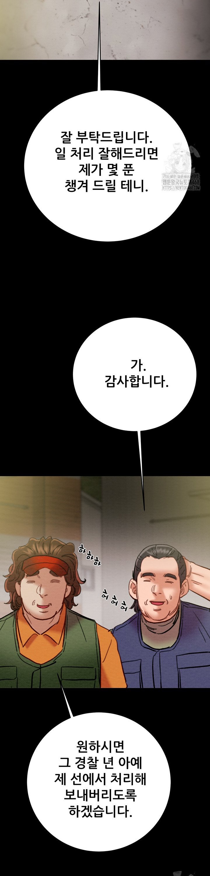 The Man Who Devours Raw Chapter 46 Page 14