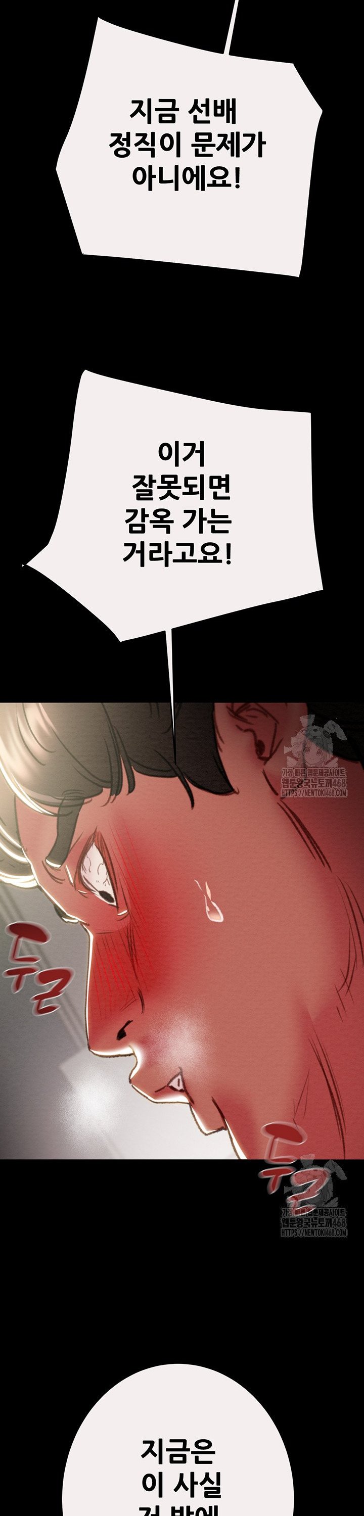 The Man Who Devours Raw Chapter 46 Page 42