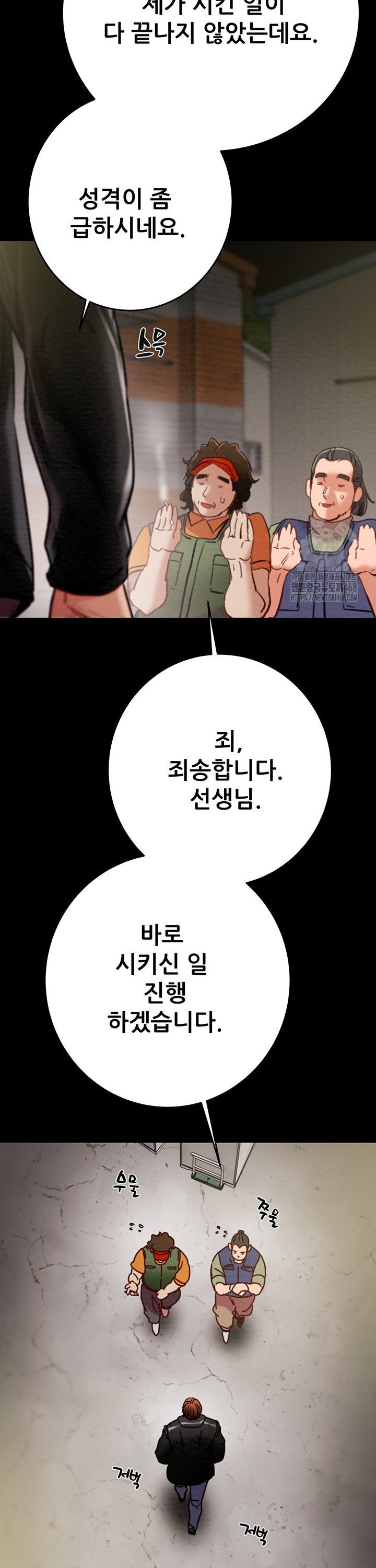 The Man Who Devours Raw Chapter 46 Page 13