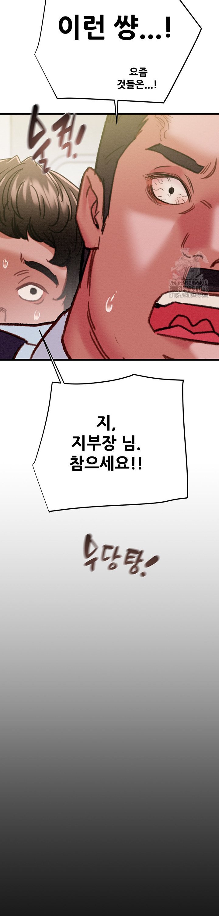 The Man Who Devours Raw Chapter 46 Page 22