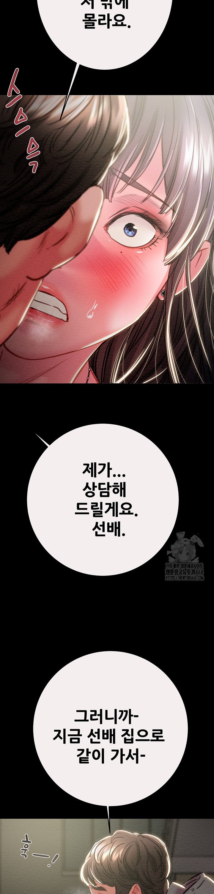 The Man Who Devours Raw Chapter 46 Page 43