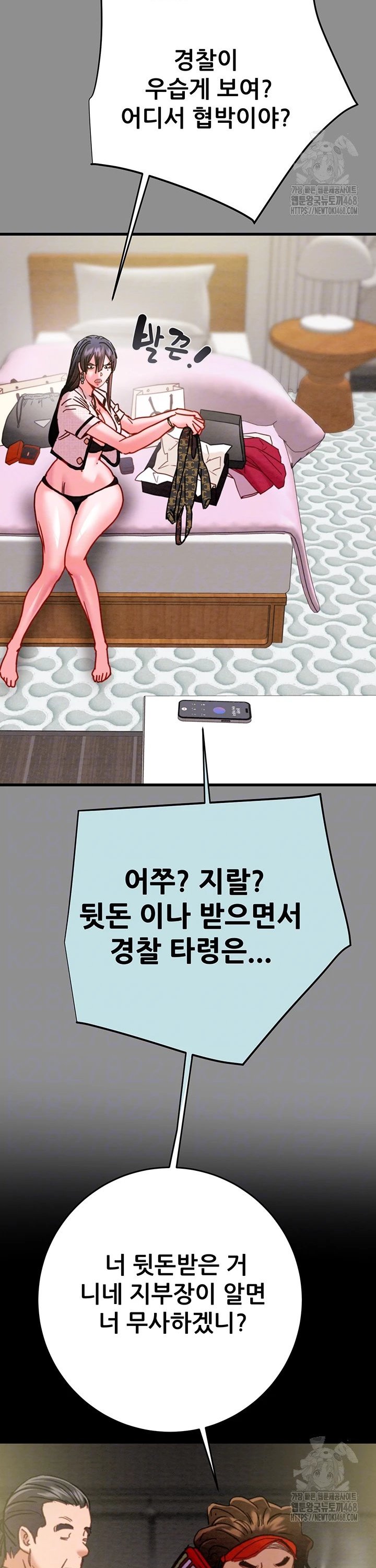 The Man Who Devours Raw Chapter 46 Page 6