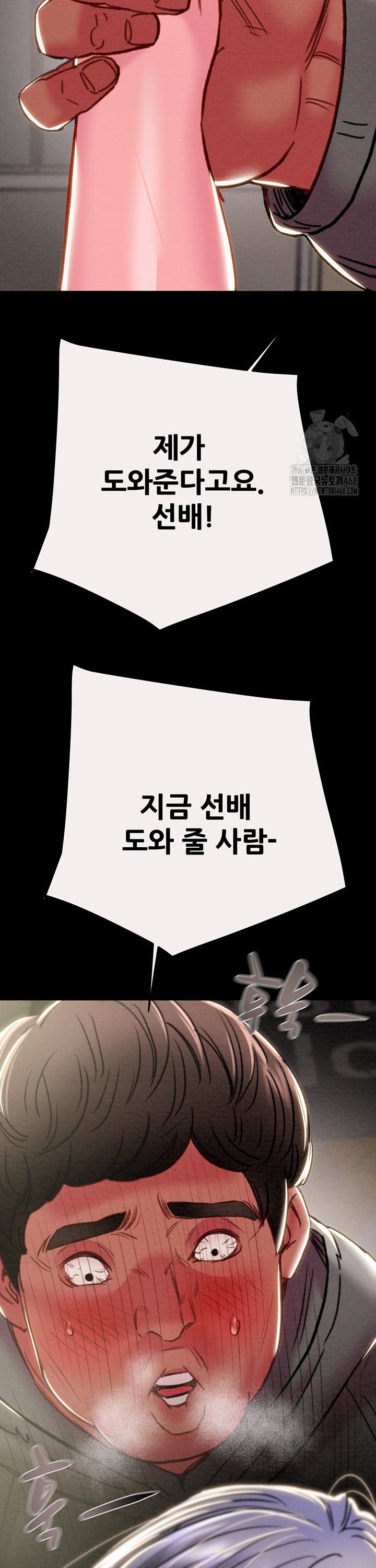 The Man Who Devours Raw Chapter 46 Page 45