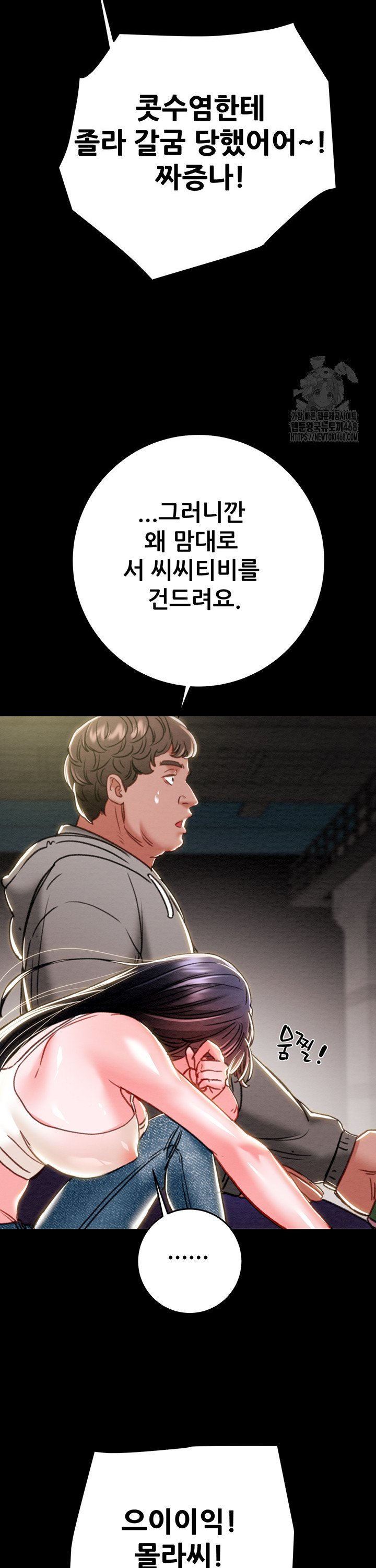 The Man Who Devours Raw Chapter 46 Page 24