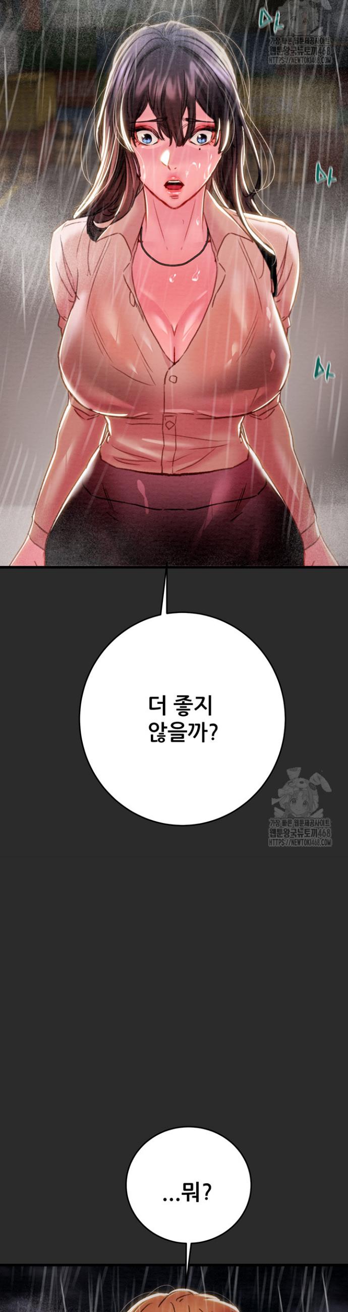 The Man Who Devours Raw Chapter 47 Page 43