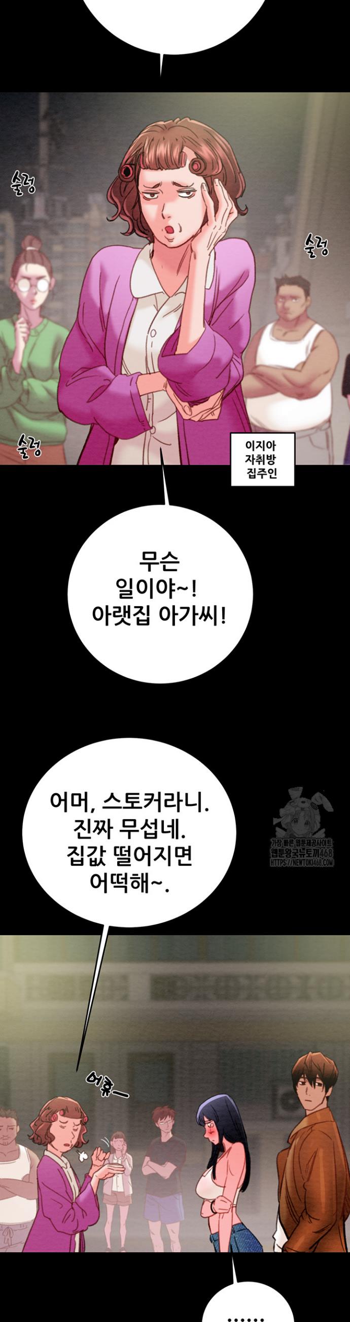 The Man Who Devours Raw Chapter 47 Page 17