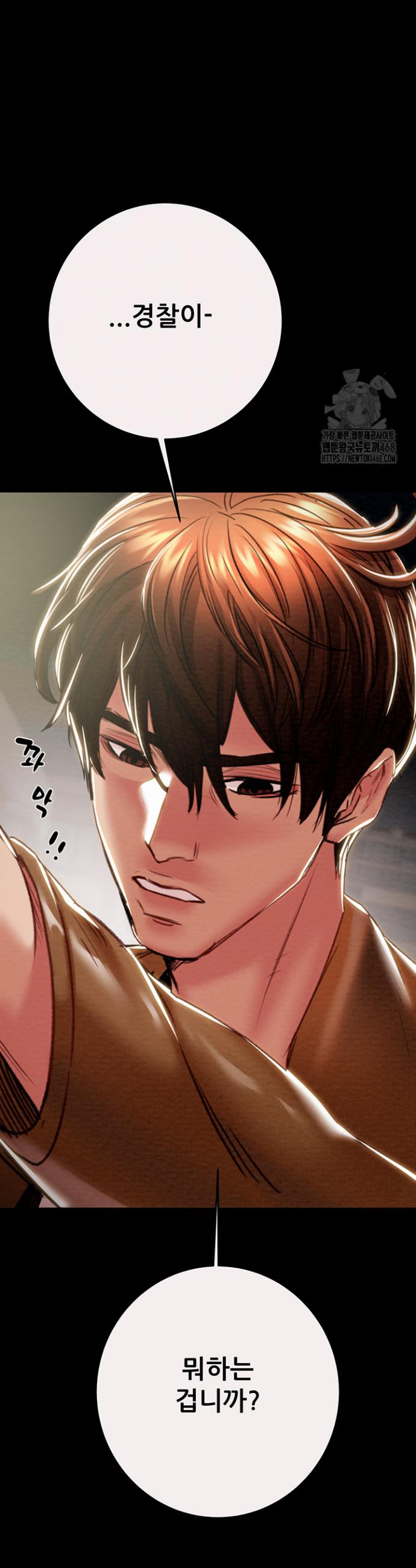 The Man Who Devours Raw Chapter 47 Page 5