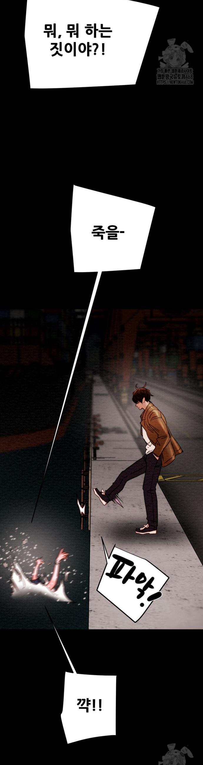 The Man Who Devours Raw Chapter 47 Page 67