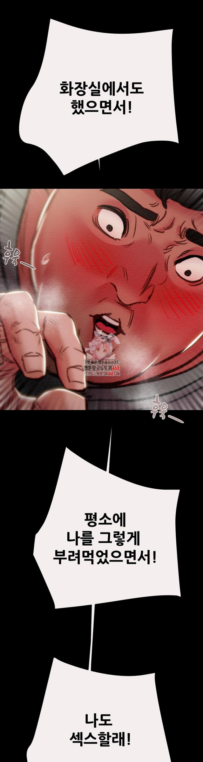 The Man Who Devours Raw Chapter 47 Page 1
