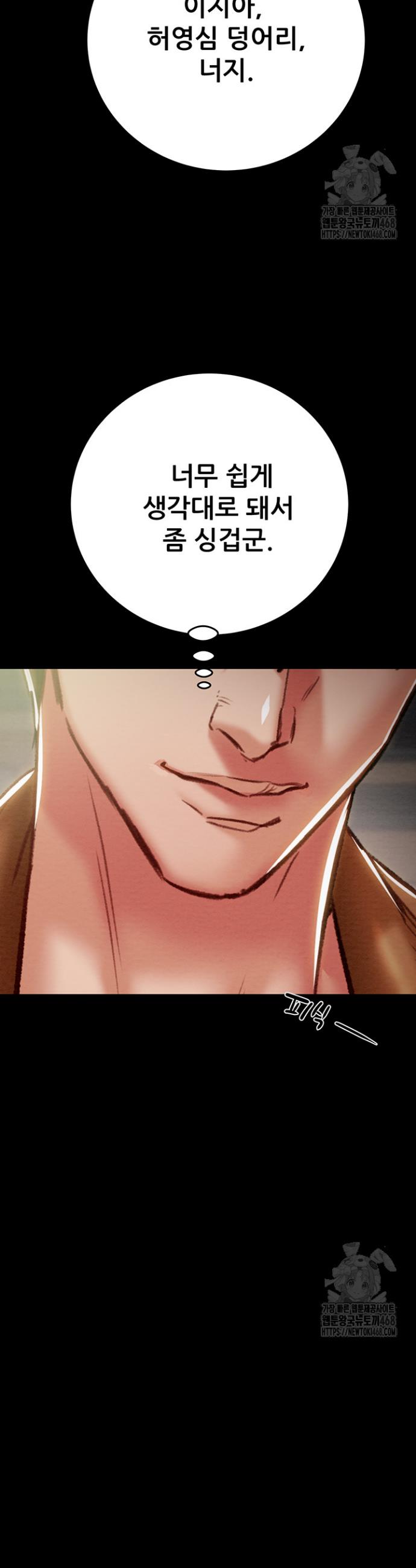 The Man Who Devours Raw Chapter 47 Page 24