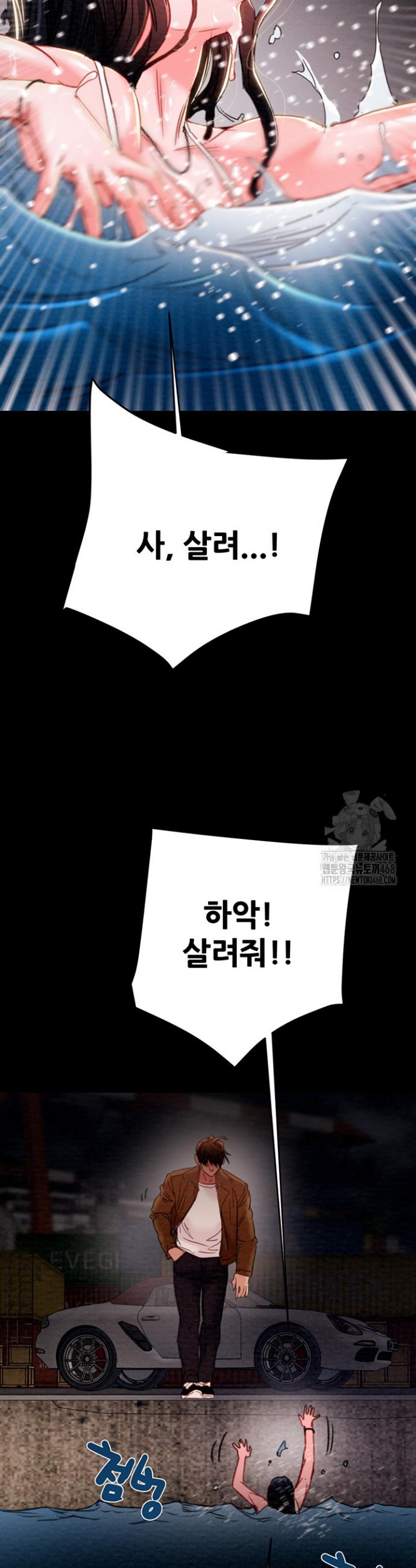 The Man Who Devours Raw Chapter 47 Page 65