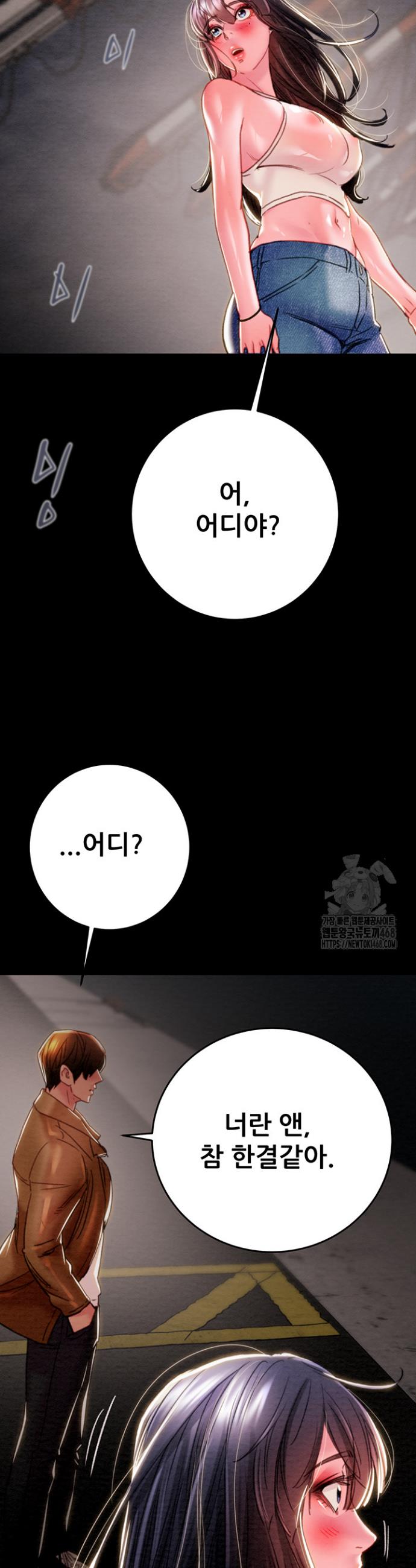 The Man Who Devours Raw Chapter 47 Page 54