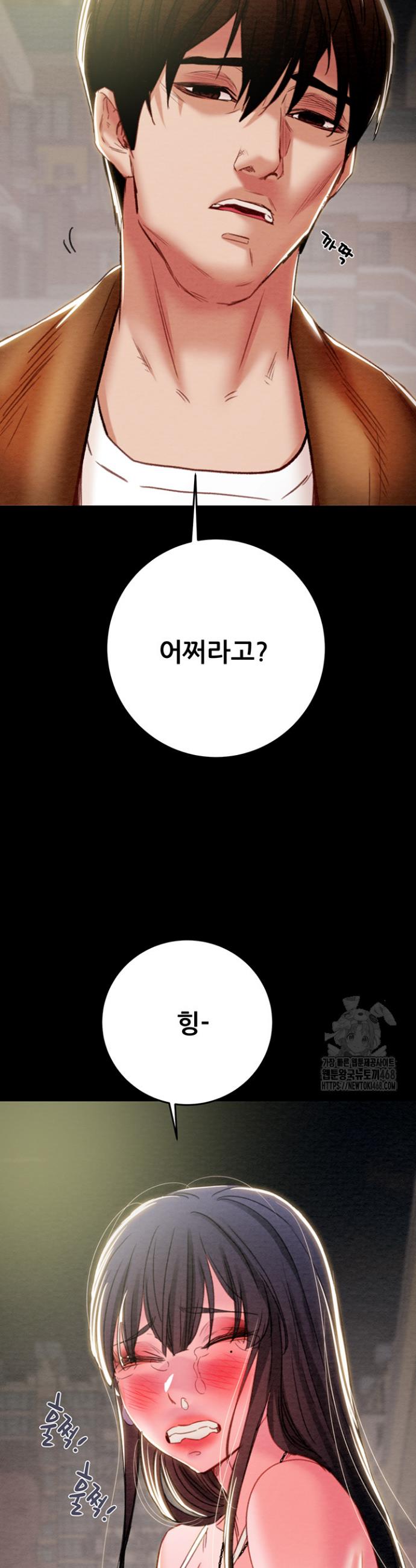 The Man Who Devours Raw Chapter 47 Page 26