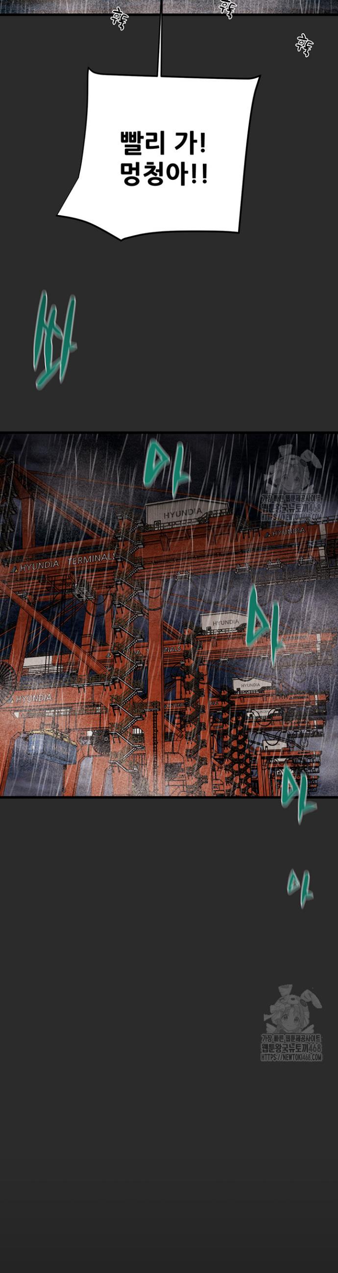 The Man Who Devours Raw Chapter 47 Page 46