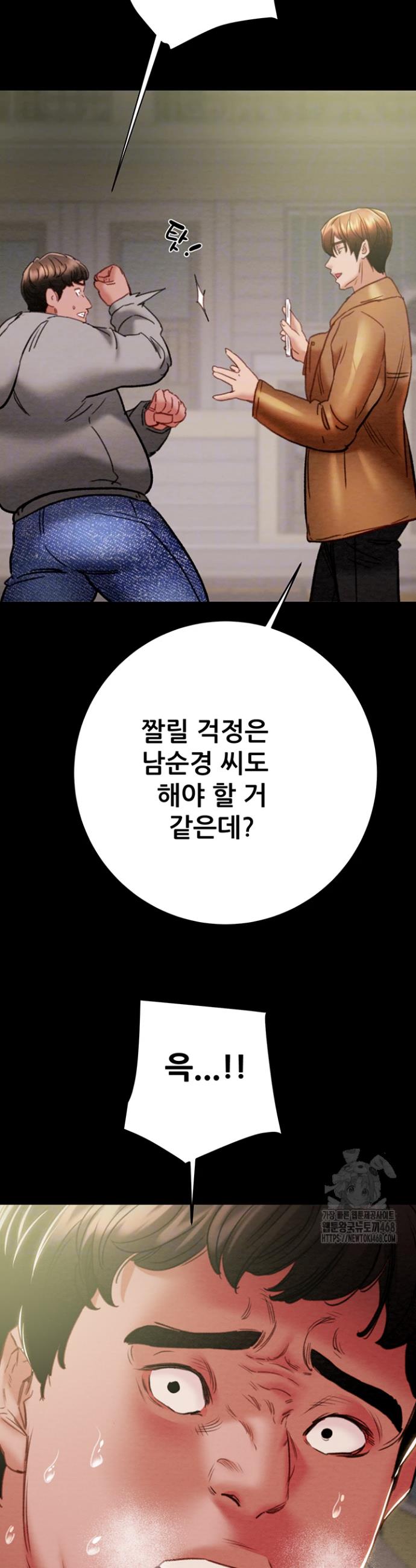 The Man Who Devours Raw Chapter 47 Page 11