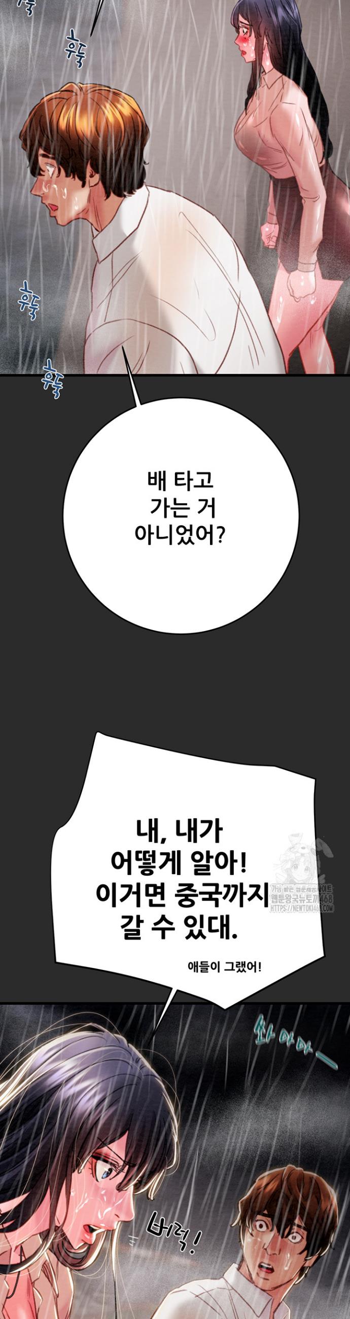 The Man Who Devours Raw Chapter 47 Page 40