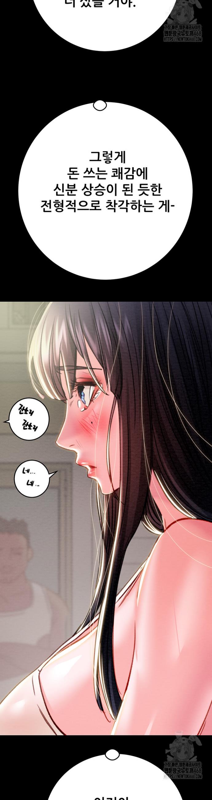 The Man Who Devours Raw Chapter 47 Page 23