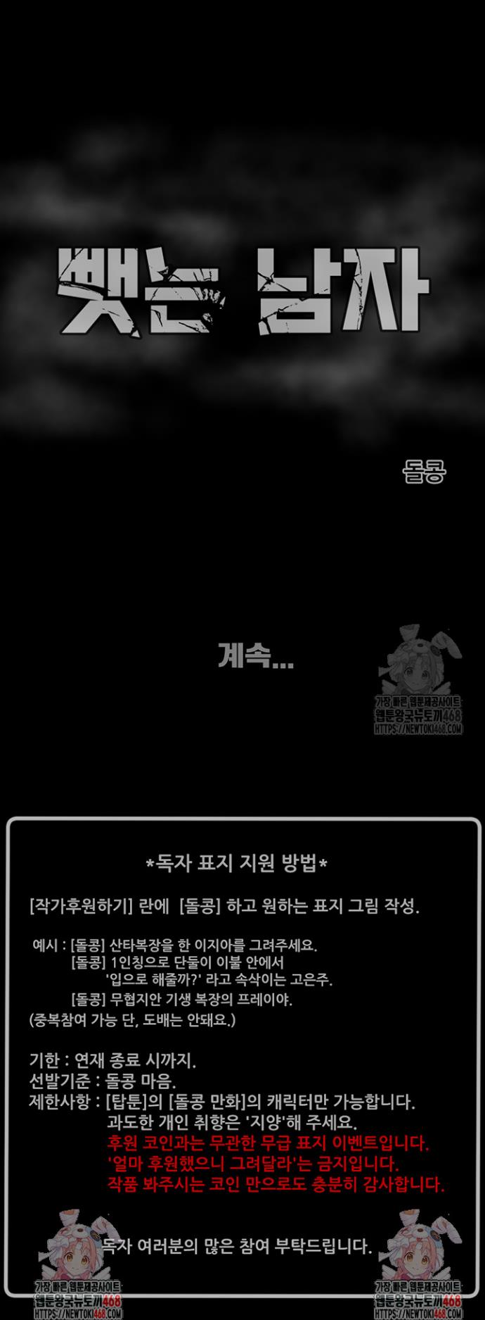 The Man Who Devours Raw Chapter 47 Page 71