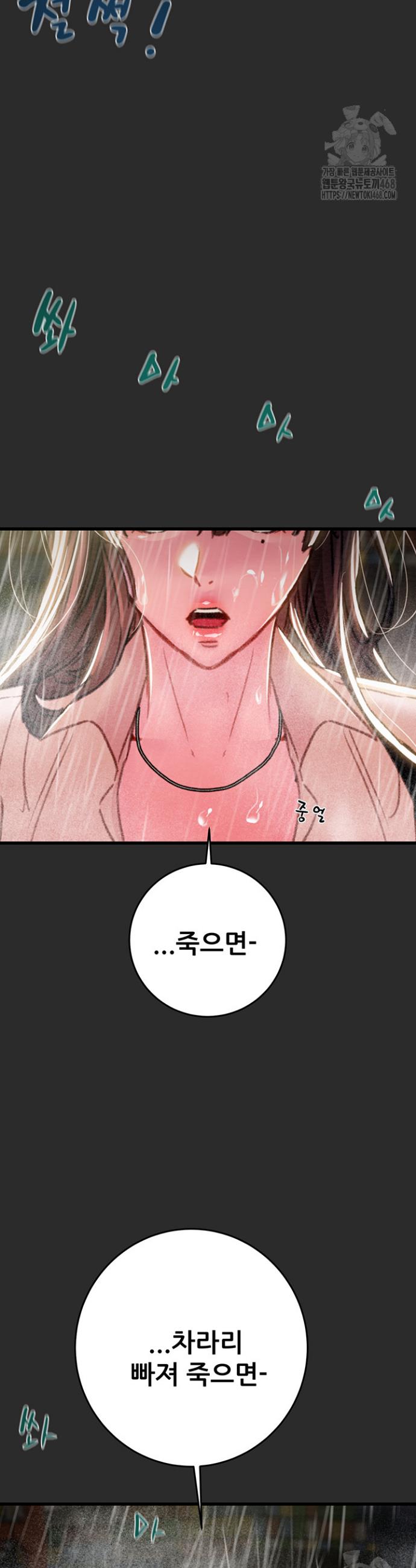 The Man Who Devours Raw Chapter 47 Page 42