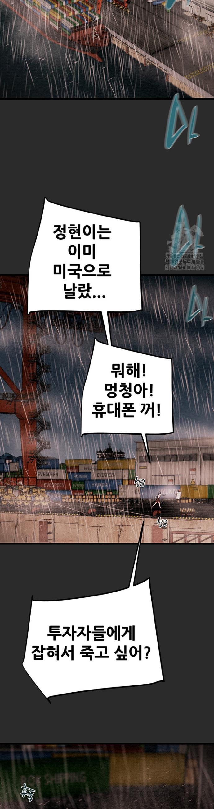 The Man Who Devours Raw Chapter 47 Page 35