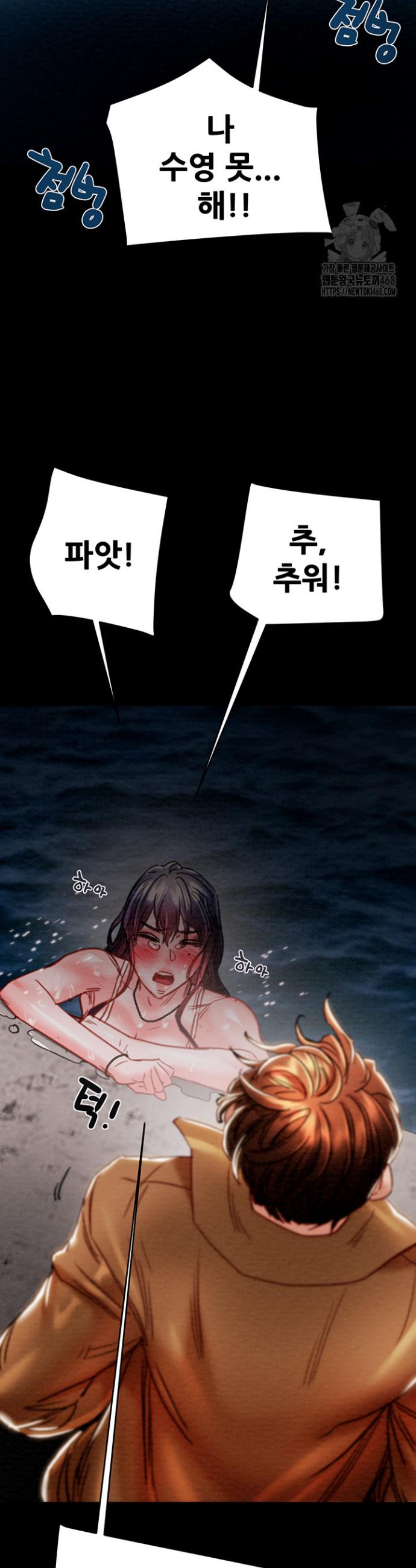 The Man Who Devours Raw Chapter 47 Page 66