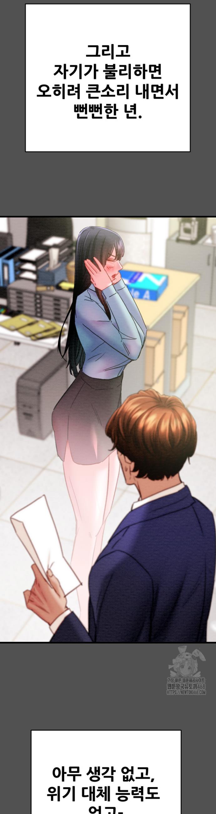 The Man Who Devours Raw Chapter 47 Page 32