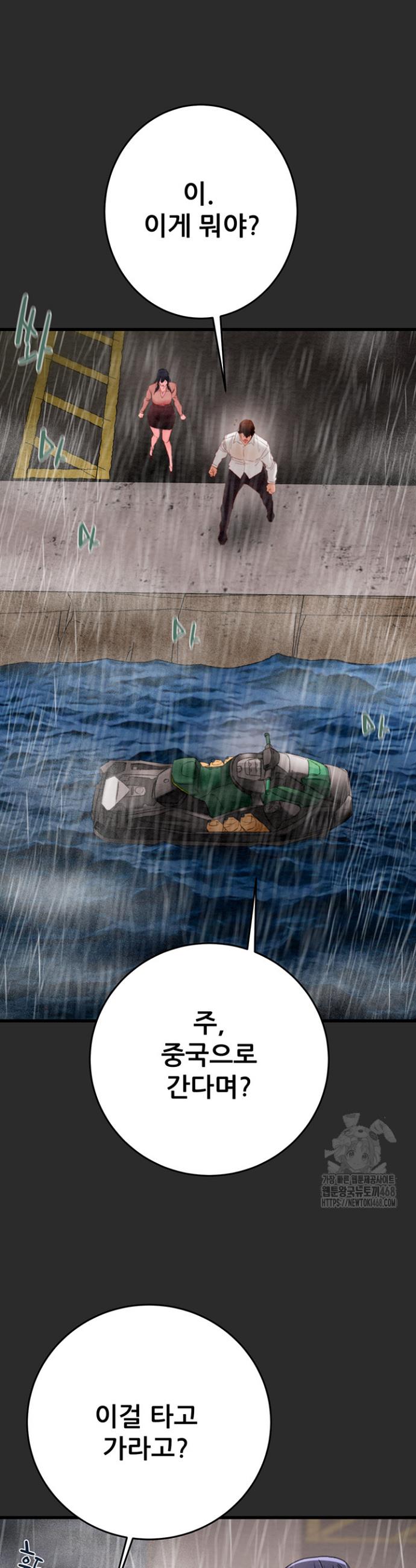 The Man Who Devours Raw Chapter 47 Page 39
