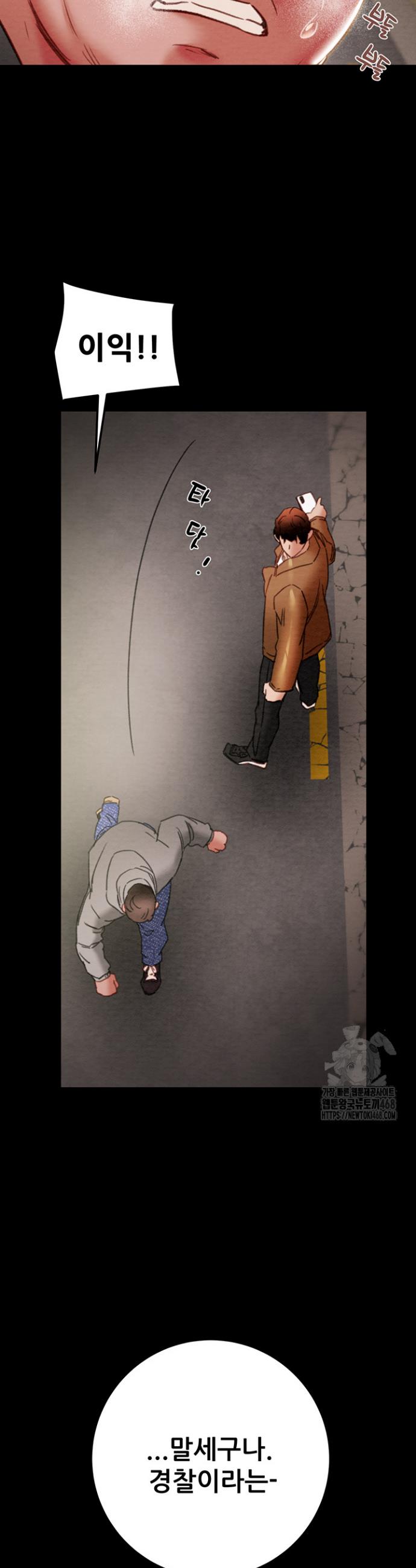 The Man Who Devours Raw Chapter 47 Page 12