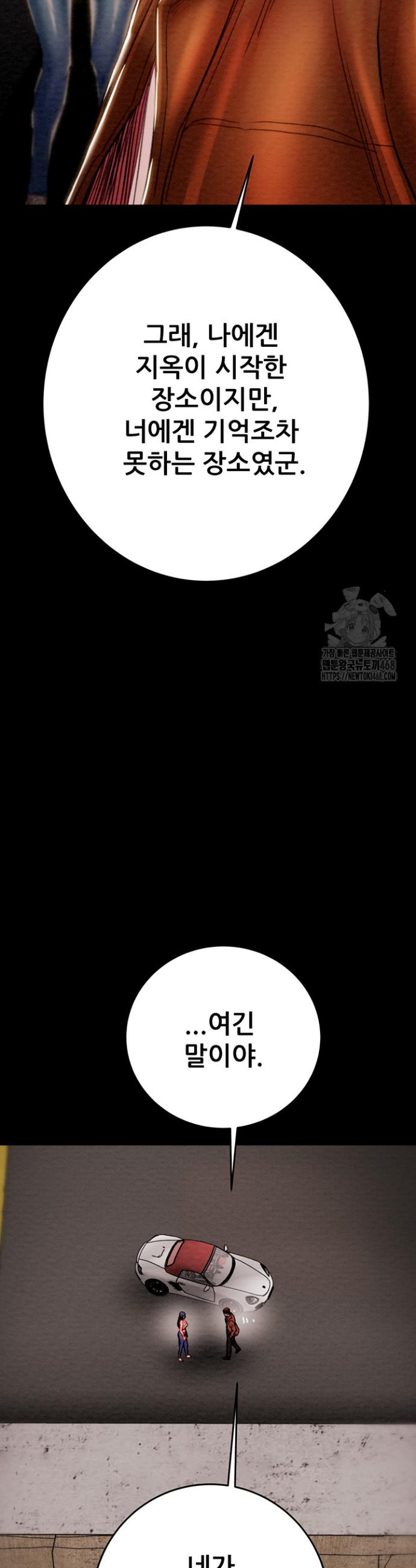 The Man Who Devours Raw Chapter 47 Page 56