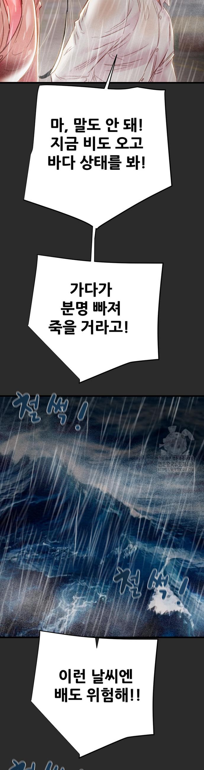 The Man Who Devours Raw Chapter 47 Page 41