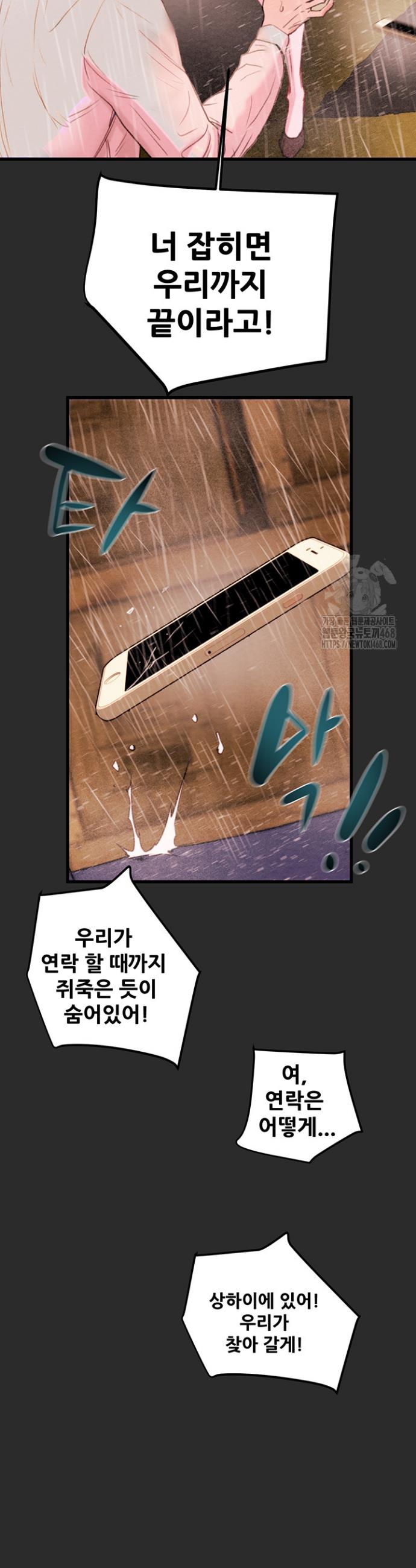 The Man Who Devours Raw Chapter 47 Page 37