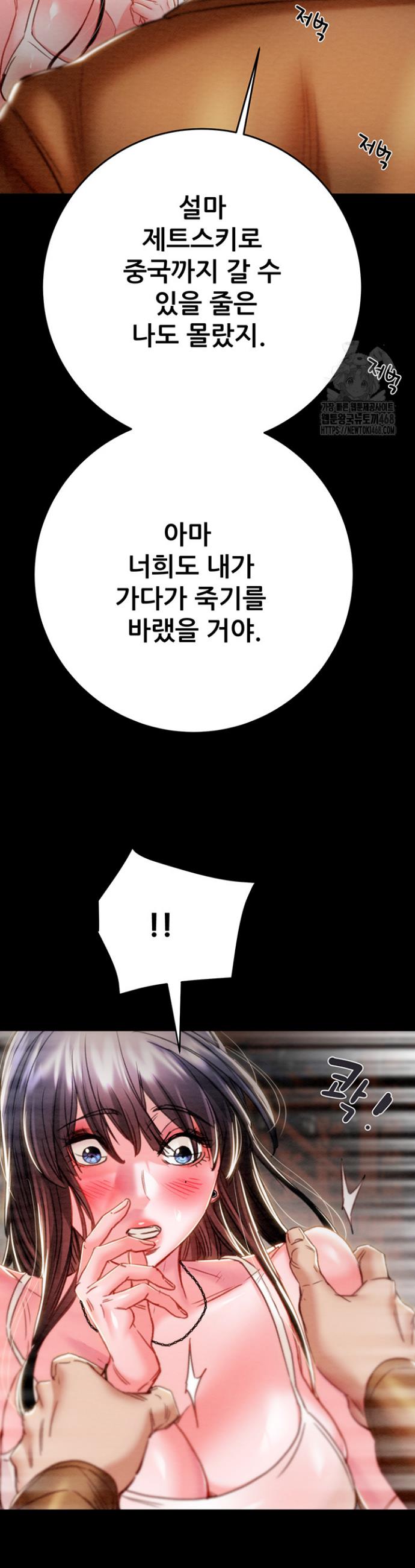 The Man Who Devours Raw Chapter 47 Page 58
