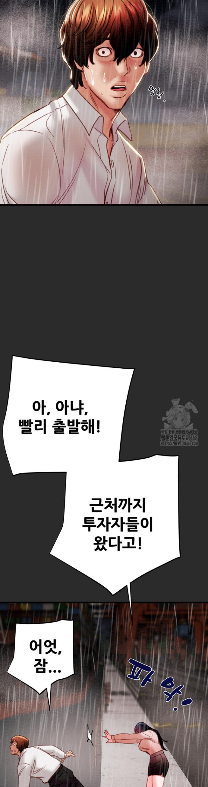 The Man Who Devours Raw Chapter 47 Page 44
