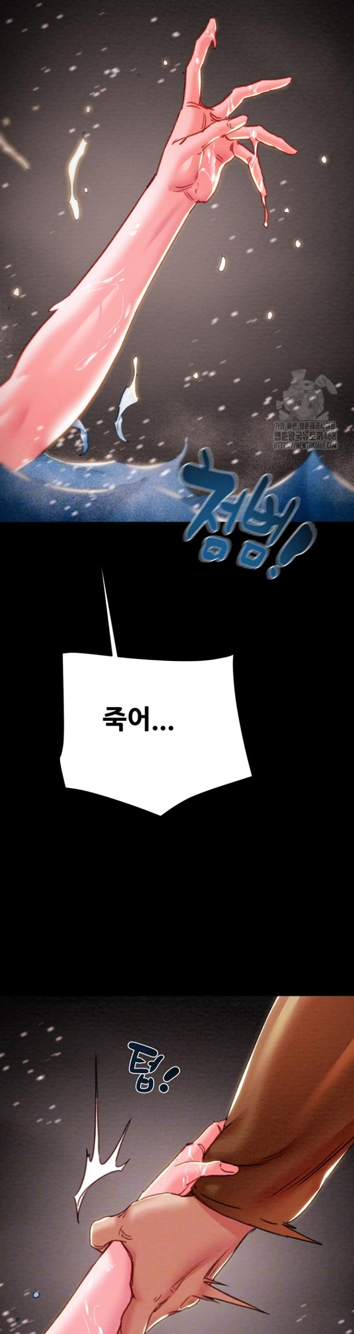 The Man Who Devours Raw Chapter 48 Page 11