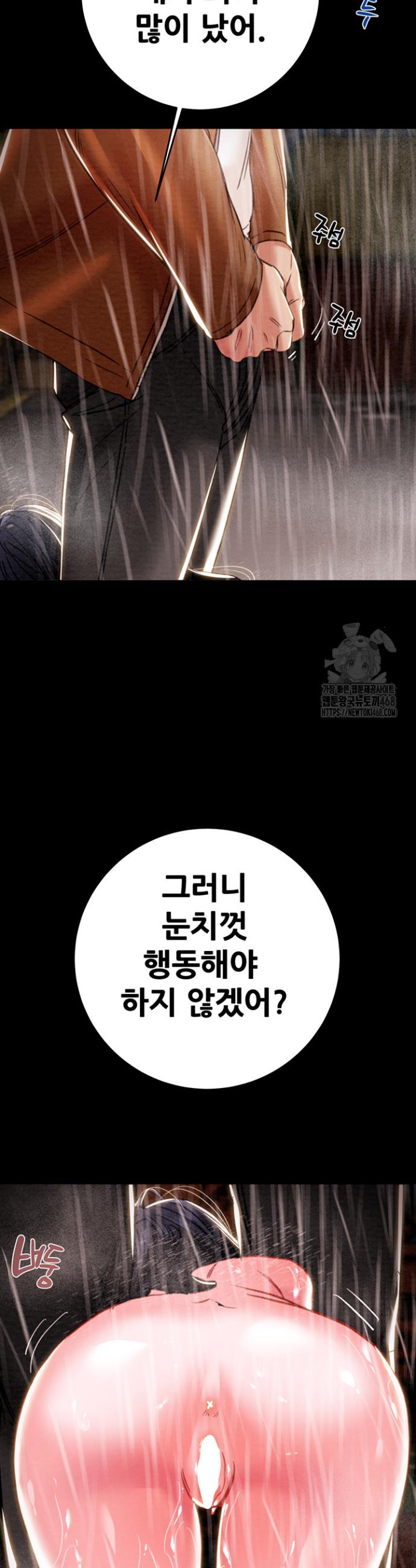 The Man Who Devours Raw Chapter 48 Page 47