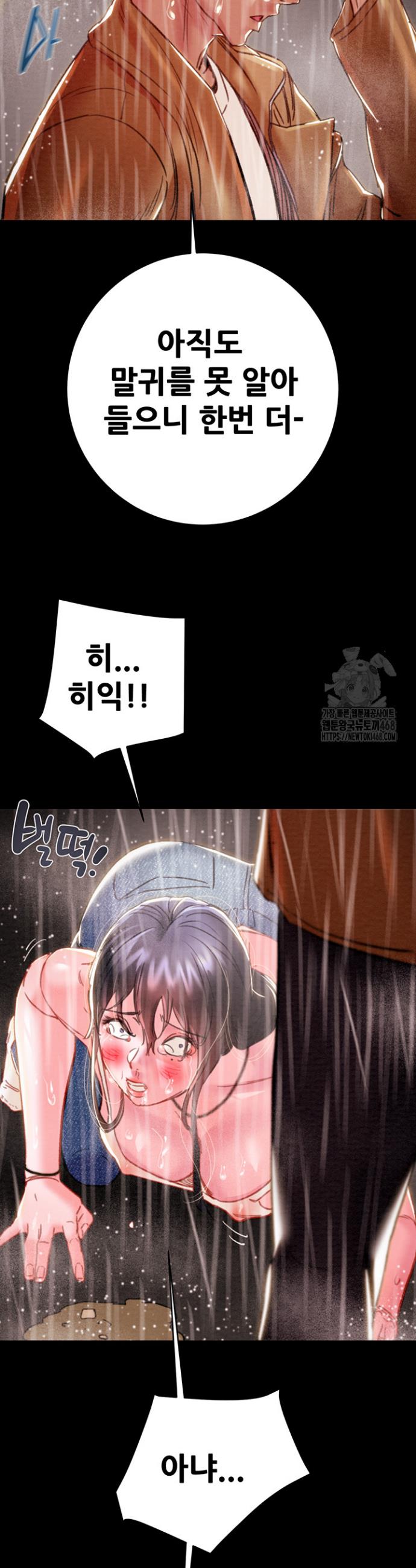 The Man Who Devours Raw Chapter 48 Page 33