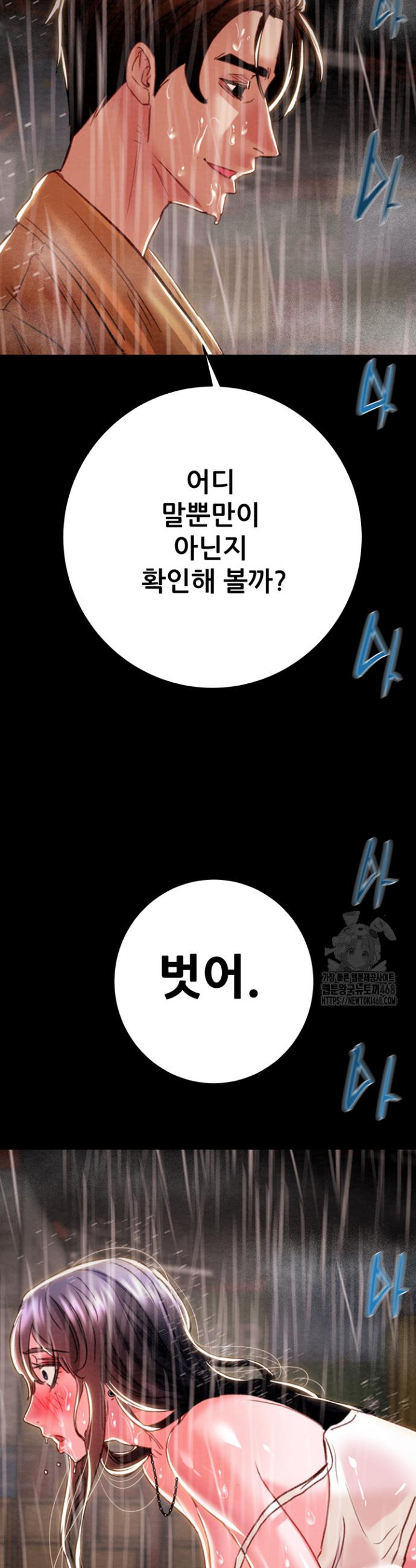 The Man Who Devours Raw Chapter 48 Page 37