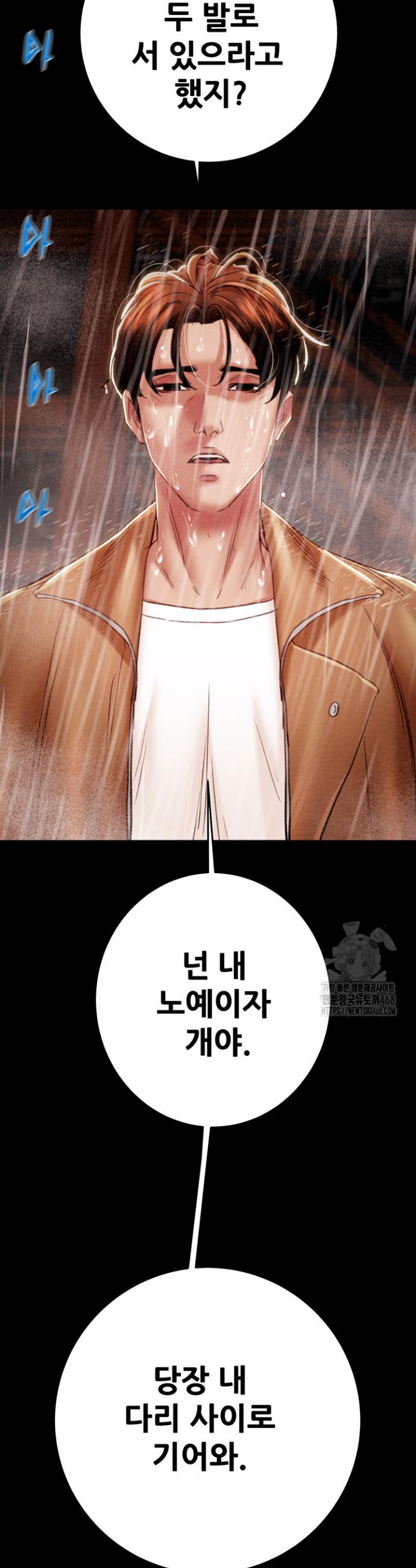 The Man Who Devours Raw Chapter 48 Page 41